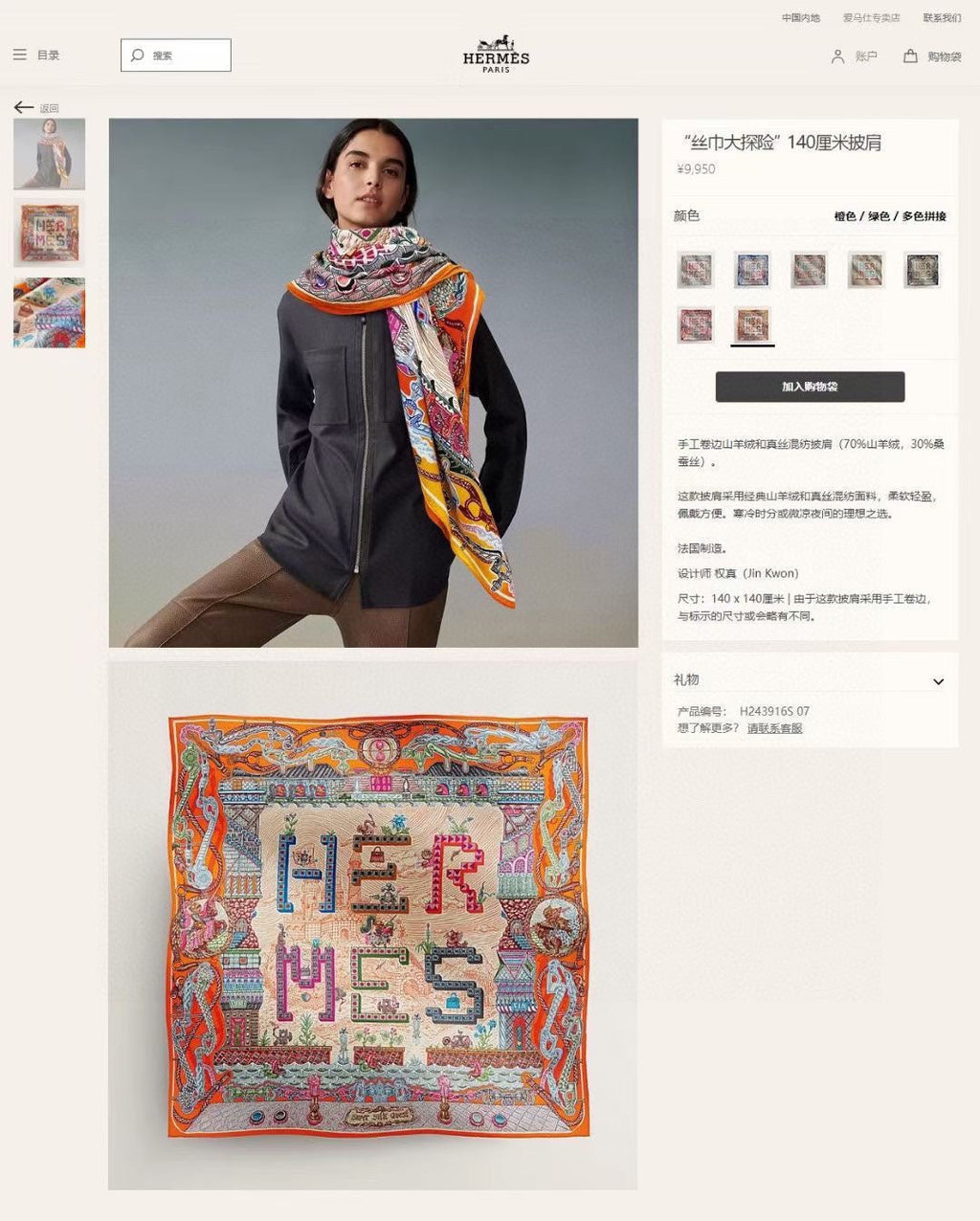 Gavroche Super Silk Quest Détail Scarf 140 CM In Colorful Cashmere 300441