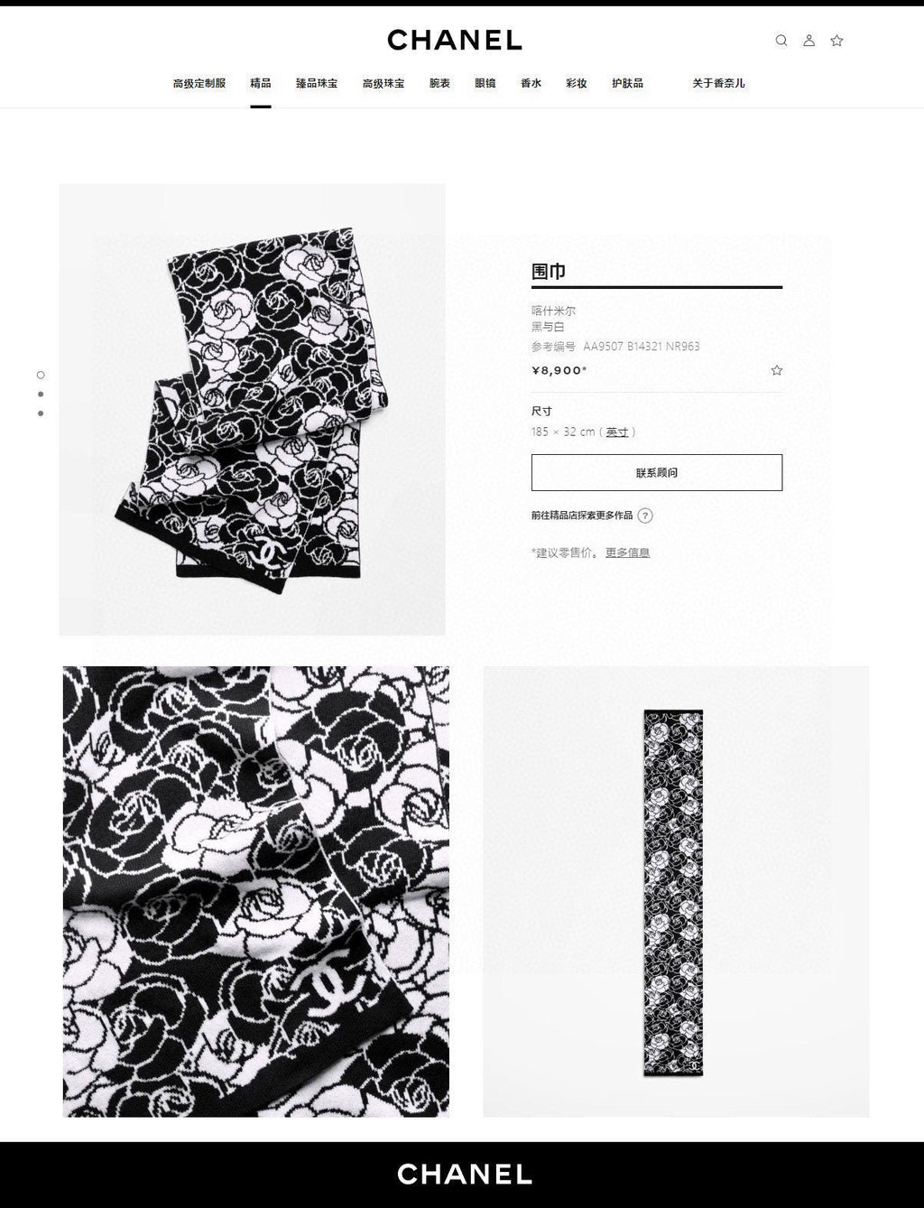 CC Scarf 185 CM In Black Mix White Cashmere And Wool 411652